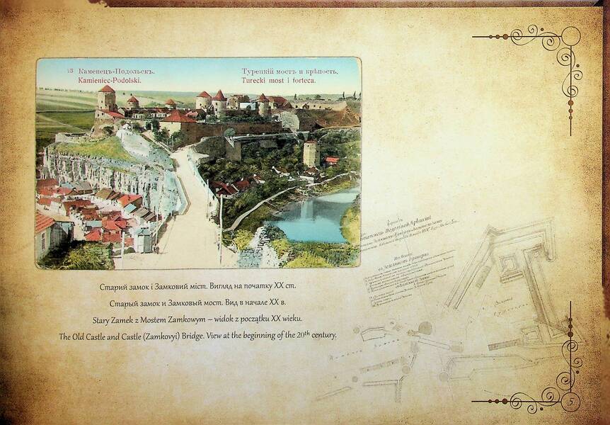 Kamianets In Old Postcards - Камянець у старих листвках - Author not specified 9786177052080-5
