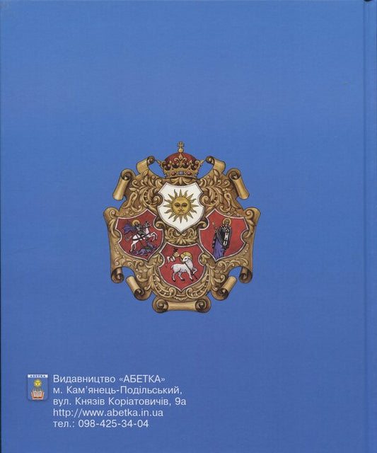 Kamyanets On Podilli. Kamianets In Podillia Sergei Trubchaninov / Сергей Трубчанинов 9786177052677-2