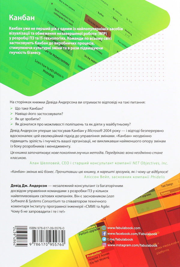 Kanban.Successful evolutionary change for your technology business / Канбан. Успішні еволюційні зміни для вашого технологічного бізнесу Дэвид Андерсон 978-617-09-5576-0-2