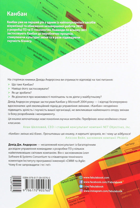 Kanban.Successful evolutionary change for your technology business / Канбан. Успішні еволюційні зміни для вашого технологічного бізнесу Дэвид Андерсон 978-617-09-5576-0-2