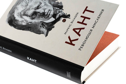 Kant. Revolution of thinking / Кант. Революція мислення Маркус Вилашек 978-617-569-711-5-4