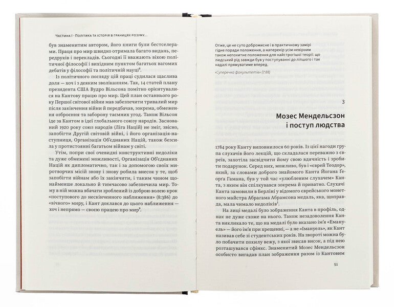 Kant. Revolution of thinking / Кант. Революція мислення Маркус Вилашек 978-617-569-711-5-5