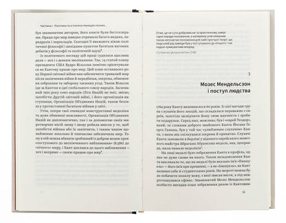 Kant. Revolution of thinking / Кант. Революція мислення Маркус Вилашек 978-617-569-711-5-5