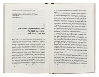 Kant. Revolution of thinking / Кант. Революція мислення Маркус Вилашек 978-617-569-711-5-6