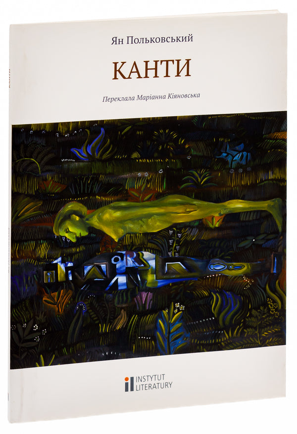 Kants / Канти Ян Польковский 978-617-692-659-7-3