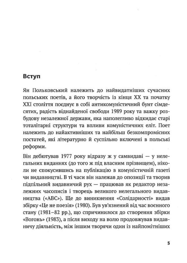 Kants / Канти Ян Польковский 978-617-692-659-7-6