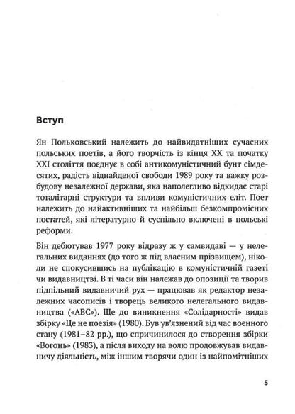 Kants / Канти Ян Польковский 978-617-692-659-7-6