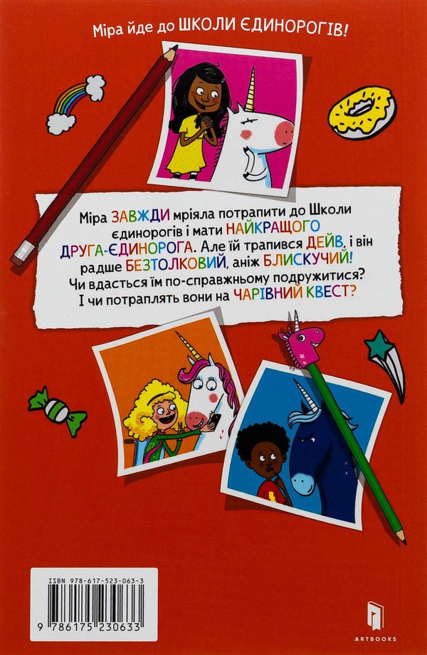 Kapos Unicorn / Капосний єдиноріг Пип Бёрд 978-617-523-063-3-3