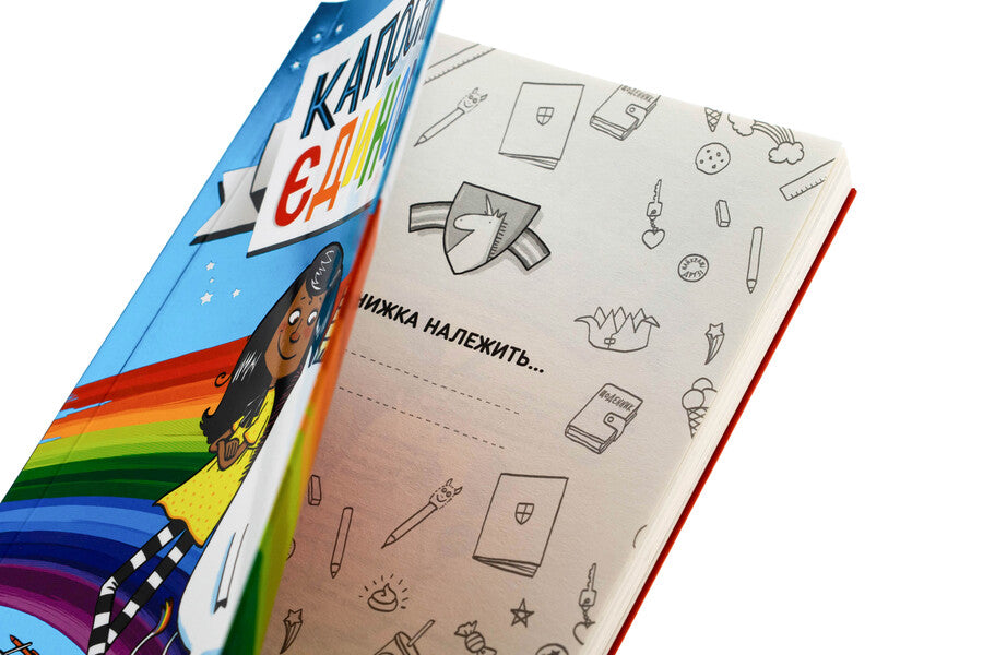 Kapos Unicorn / Капосний єдиноріг Пип Бёрд 978-617-523-063-3-5