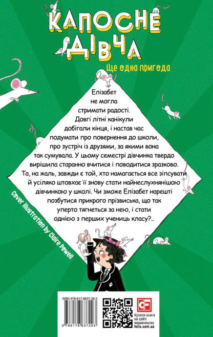 Kaposne Girl. Book 2. Another Adventure - Капосне двча. Книга 2. Ще одна пригода Enid Blyton - Енд Блайтон 9786178637293-2