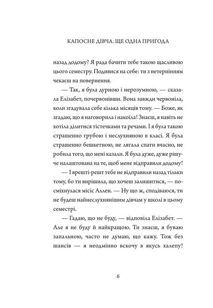Kaposne Girl. Book 2. Another Adventure - Капосне двча. Книга 2. Ще одна пригода Enid Blyton - Енд Блайтон 9786178637293-5