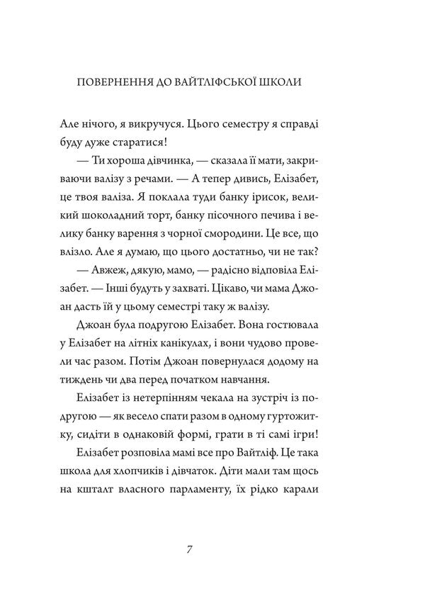 Kaposne Girl. Book 2. Another Adventure - Капосне двча. Книга 2. Ще одна пригода Enid Blyton - Енд Блайтон 9786178637293-6