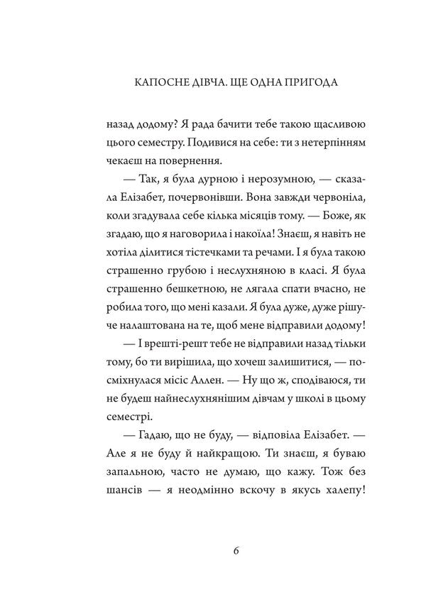 Kaposne Girl. Book 2. Another Adventure - Капосне двча. Книга 2. Ще одна пригода Enid Blyton - Енд Блайтон 9786178637873-4