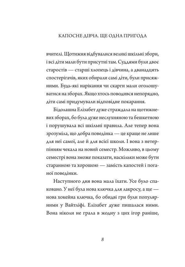 Kaposne Girl. Book 2. Another Adventure - Капосне двча. Книга 2. Ще одна пригода Enid Blyton - Енд Блайтон 9786178637873-6