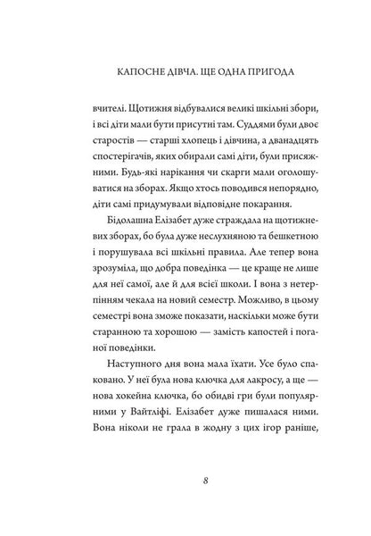 Kaposne Girl. Book 2. Another Adventure - Капосне двча. Книга 2. Ще одна пригода Enid Blyton - Енд Блайтон 9786178637873-6