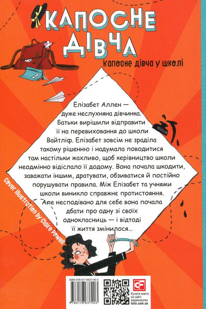 Kaposne girl at school / Капосне дівча у школі Энид Блайтон 978-617-8637-90-3-2