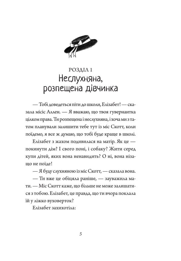Kaposne girl at school / Капосне дівча у школі Энид Блайтон 978-617-8637-90-3-6