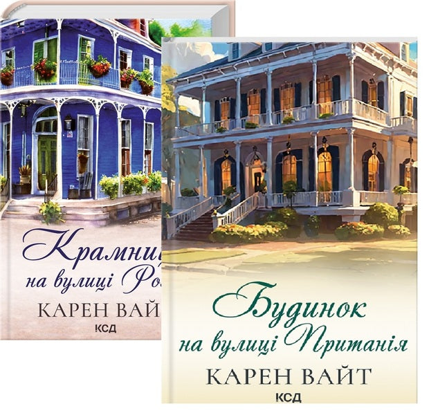 Karen White (2-Book Set) / Карен Вайт (комплект із 2-х книг) Карен Уайт 978-617-15-0264-2, 978-617-15-0624-4-1