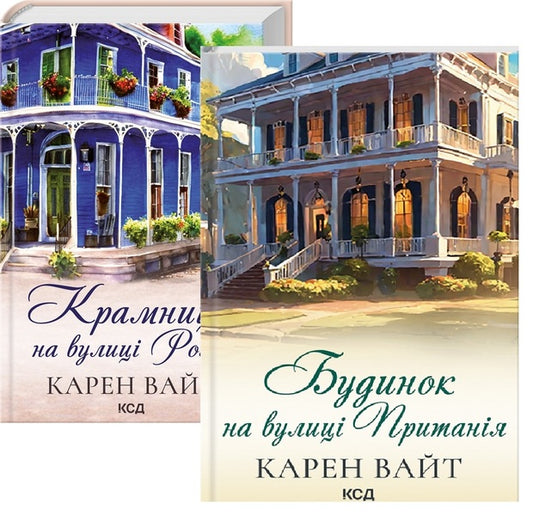 Karen White (2-Book Set) / Карен Вайт (комплект із 2-х книг) Карен Уайт 978-617-15-0264-2, 978-617-15-0624-4-1