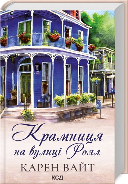 Karen White (2-Book Set) / Карен Вайт (комплект із 2-х книг) Карен Уайт 978-617-15-0264-2, 978-617-15-0624-4-2