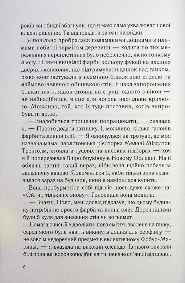 Karen White (2-Book Set) / Карен Вайт (комплект із 2-х книг) Карен Уайт 978-617-15-0264-2, 978-617-15-0624-4-5