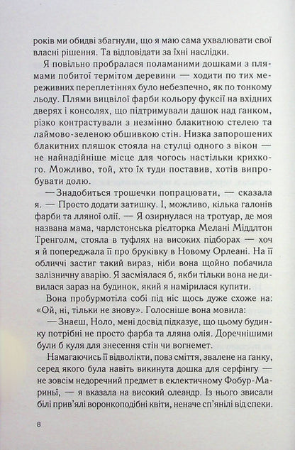 Karen White (2-Book Set) / Карен Вайт (комплект із 2-х книг) Карен Уайт 978-617-15-0264-2, 978-617-15-0624-4-5