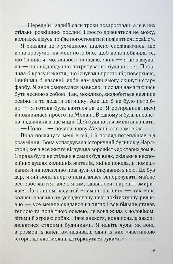 Karen White (2-Book Set) / Карен Вайт (комплект із 2-х книг) Карен Уайт 978-617-15-0264-2, 978-617-15-0624-4-6