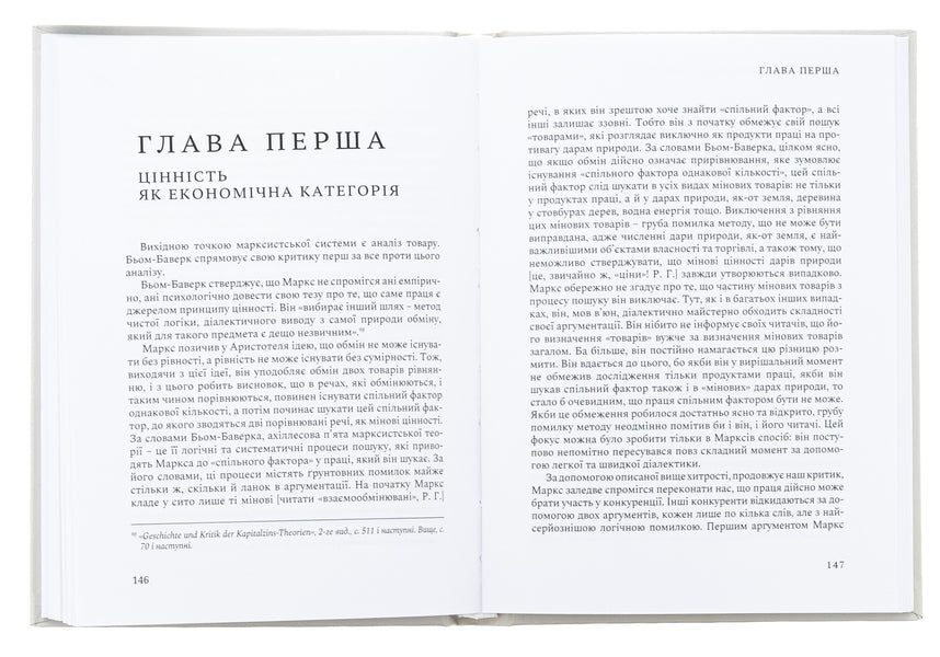 Karl Marx and the failure of his system / Карл Маркс і неспроможність його системи Ойген фон Бем-Баверк 9786178264123-5