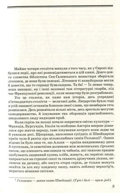 Karl the Bold, or Anna Geierstein, the Maiden of the Mist / Карл Сміливий, або Анна Геєрштейн, діва імли Вальтер Скотт 978-617-07-0486-3-4