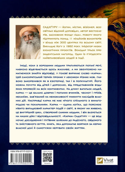 Karma. A Yogi's Guide To Creating Your Own Destiny / Карма. Посібник йогина зі створення власної долі Sadhguru / Садггуру 9786171702219-2