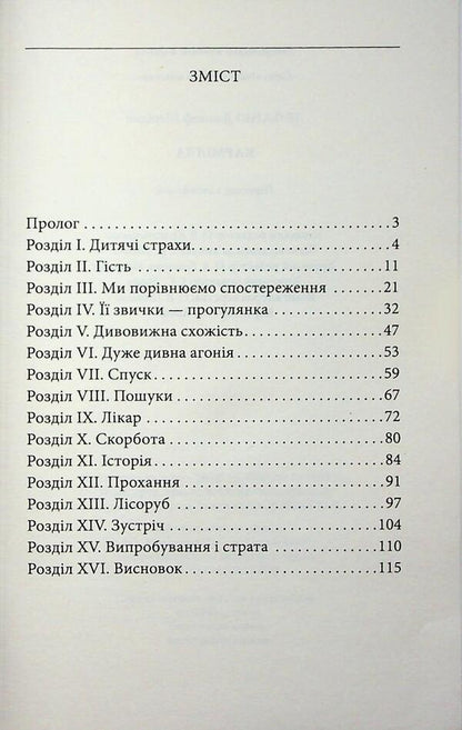 Karmill / Кармілла Джозеф Шеридан Ле Фаню 978-617-8551-41-4-4