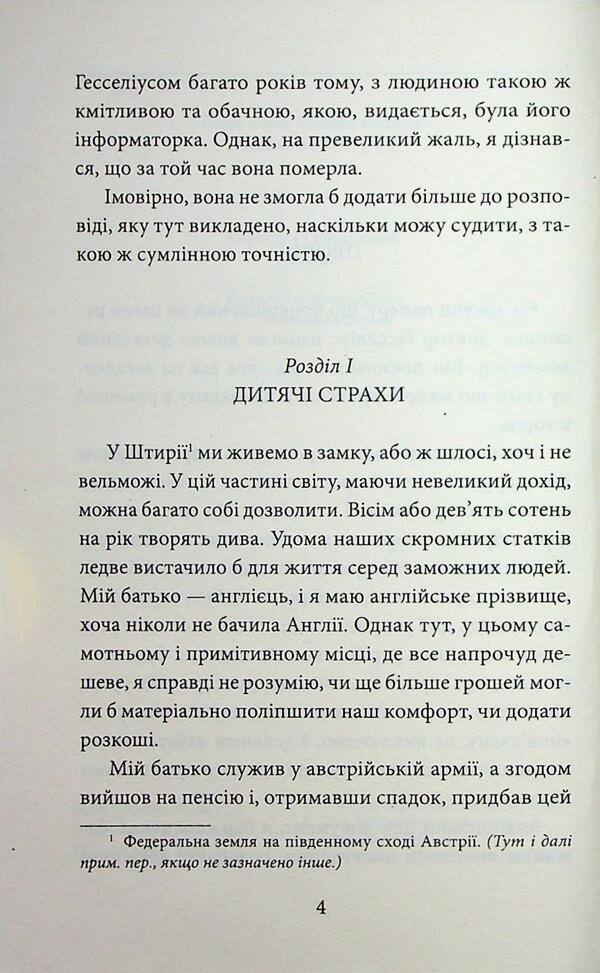 Karmill / Кармілла Джозеф Шеридан Ле Фаню 978-617-8551-41-4-6