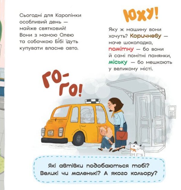 Karolinka At The Car Market - Каролнка на авторинку Inna Danyliuk - Инна Данилюк 9786178772963-3
