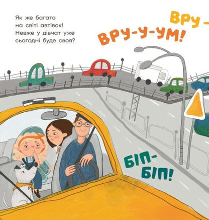 Karolinka At The Car Market - Каролнка на авторинку Inna Danyliuk - Инна Данилюк 9786178772963-4