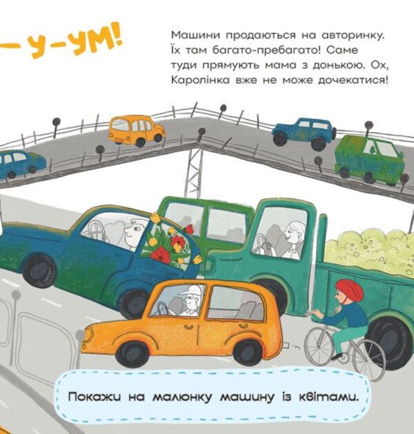 Karolinka At The Car Market - Каролнка на авторинку Inna Danyliuk - Инна Данилюк 9786178772963-5