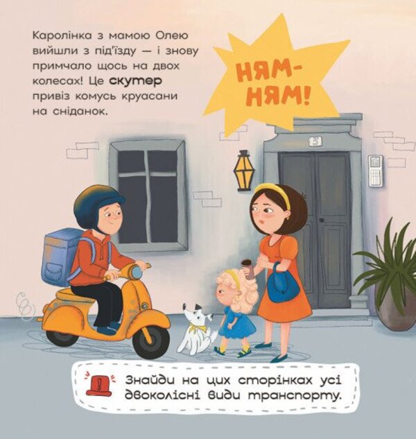 Karolinka Travels Around The City - Каролнка мандру по мсту Inna Danyliuk - Инна Данилюк 9786178774523-3
