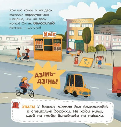 Karolinka Travels Around The City - Каролнка мандру по мсту Inna Danyliuk - Инна Данилюк 9786178774523-5