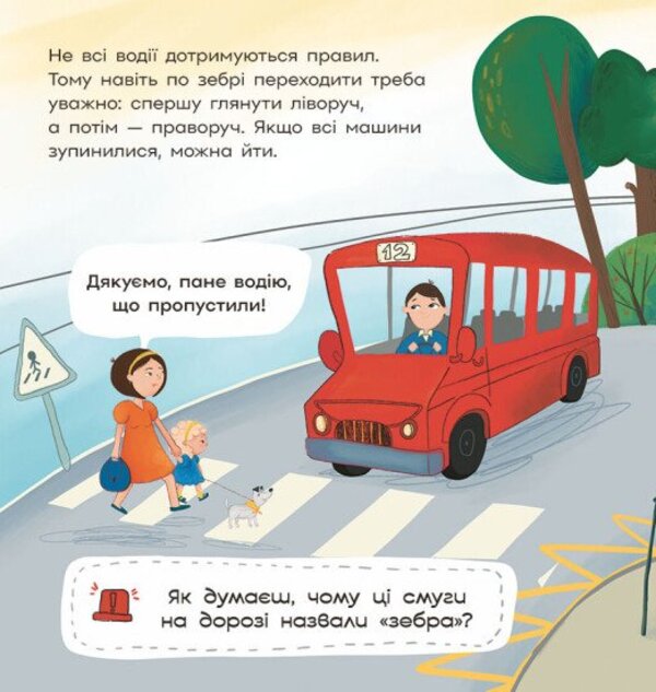 Karolinka Travels Around The City - Каролнка мандру по мсту Inna Danyliuk - Инна Данилюк 9786178774523-6
