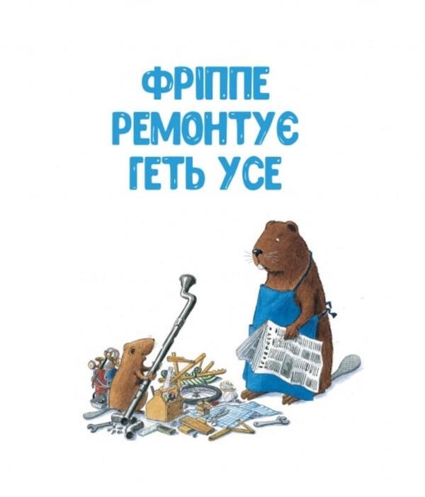 Kastor Is A Master In Every Way: He Talks About Tools And Teaches How To Use Them / Кастор — на всі лапи майстер: розповідає про інструменти та вчить їх застосовувати Lars Klinting / Ларс Клінтінг 9786178253103-4