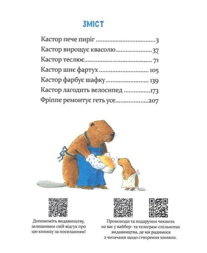 Kastor Is A Master In Every Way: He Talks About Tools And Teaches How To Use Them / Кастор — на всі лапи майстер: розповідає про інструменти та вчить їх застосовувати Lars Klinting / Ларс Клінтінг 9786178253103-3