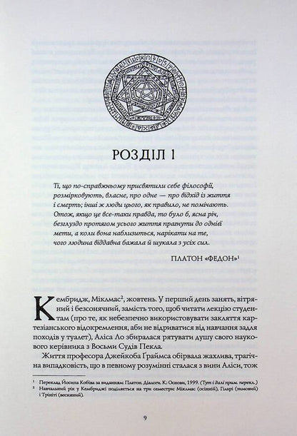 Katabasis - Катабазис Rebecca Kwan - Ребекка Кван 9786178412326-5