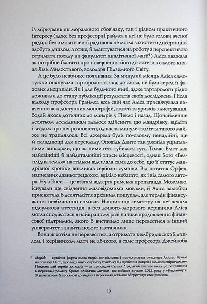 Katabasis - Катабазис Rebecca Kwan - Ребекка Кван 9786178412326-6