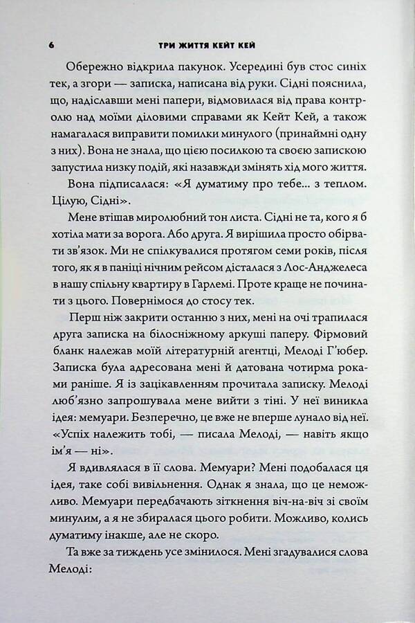 Kate Kay's Three Lives / Три життя Кейт Кей Кейт Феган 978-617-8093-95-2-6