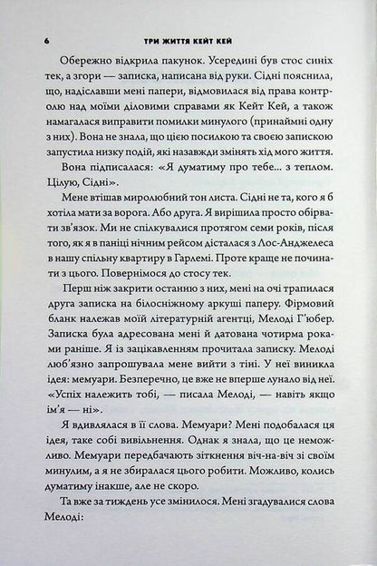 Kate Kay's Three Lives / Три життя Кейт Кей Кейт Феган 978-617-8093-95-2-6