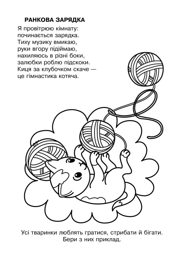 Katrusyn Morning. Poems / Катрусин ранок. Вірші Vera Paronova / Віра Паронова 9789661037709-6