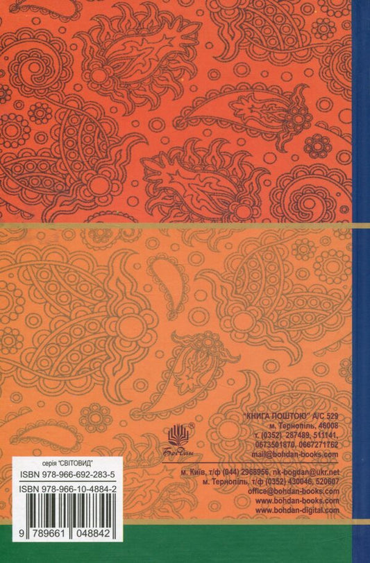 Kaydashev's Family / Кайдашева сім’я Ivan Nechuy-Levitsky / Іван Нечуй-Левітський 9789661048842-2