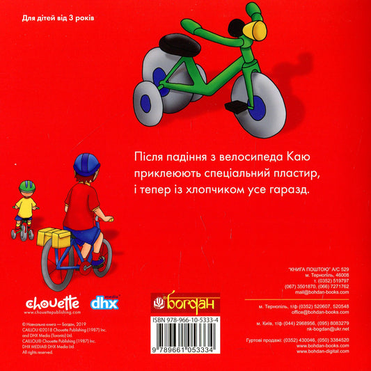 Kayu Is Riding A Bicycle / Каю катається на велосипеді Nicole Nadeau / Ніколь Треба 9789661053334-2