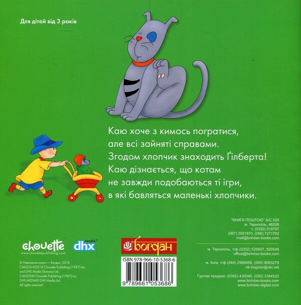 Kayu and Gilbert / Каю і Ґілберт Жоселин Саншагрен 978-966-10-5368-6-2