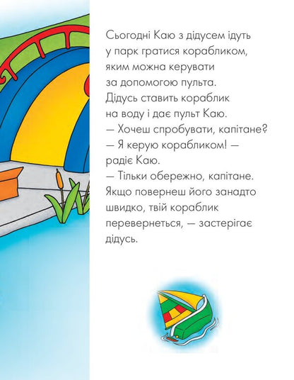 Kayu in the park / Каю у парку Энн Парадис 978-966-10-6125-4-3