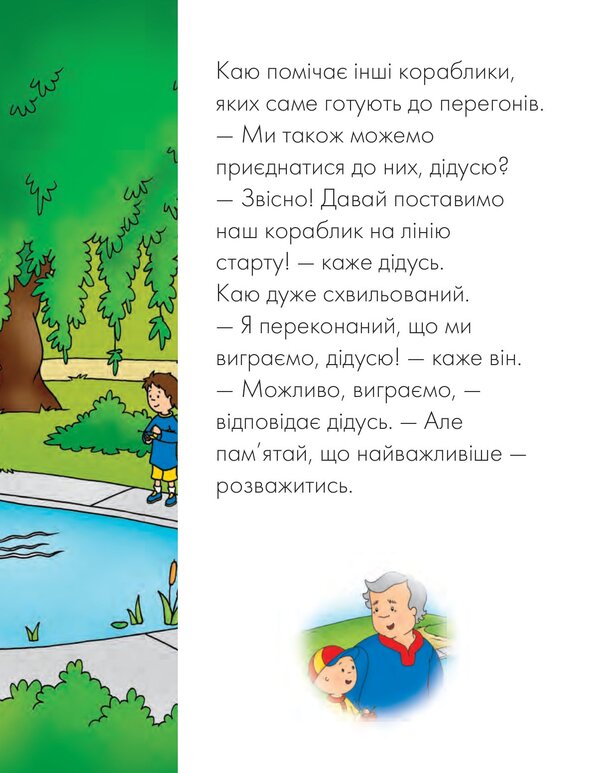 Kayu in the park / Каю у парку Энн Парадис 978-966-10-6125-4-5